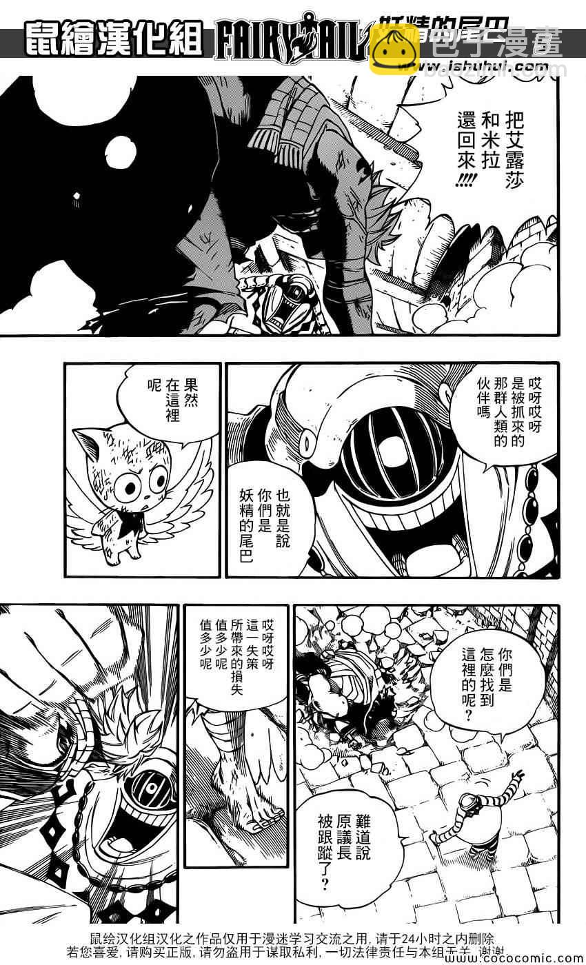 🍜妖精的尾巴 第366话 第5页