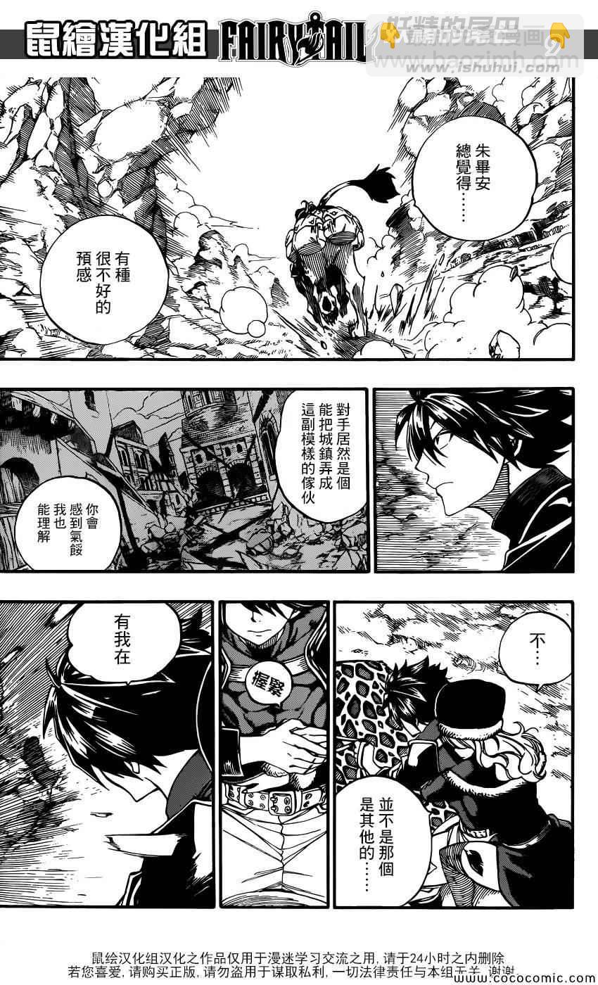 🍜妖精的尾巴 第366话 第8页