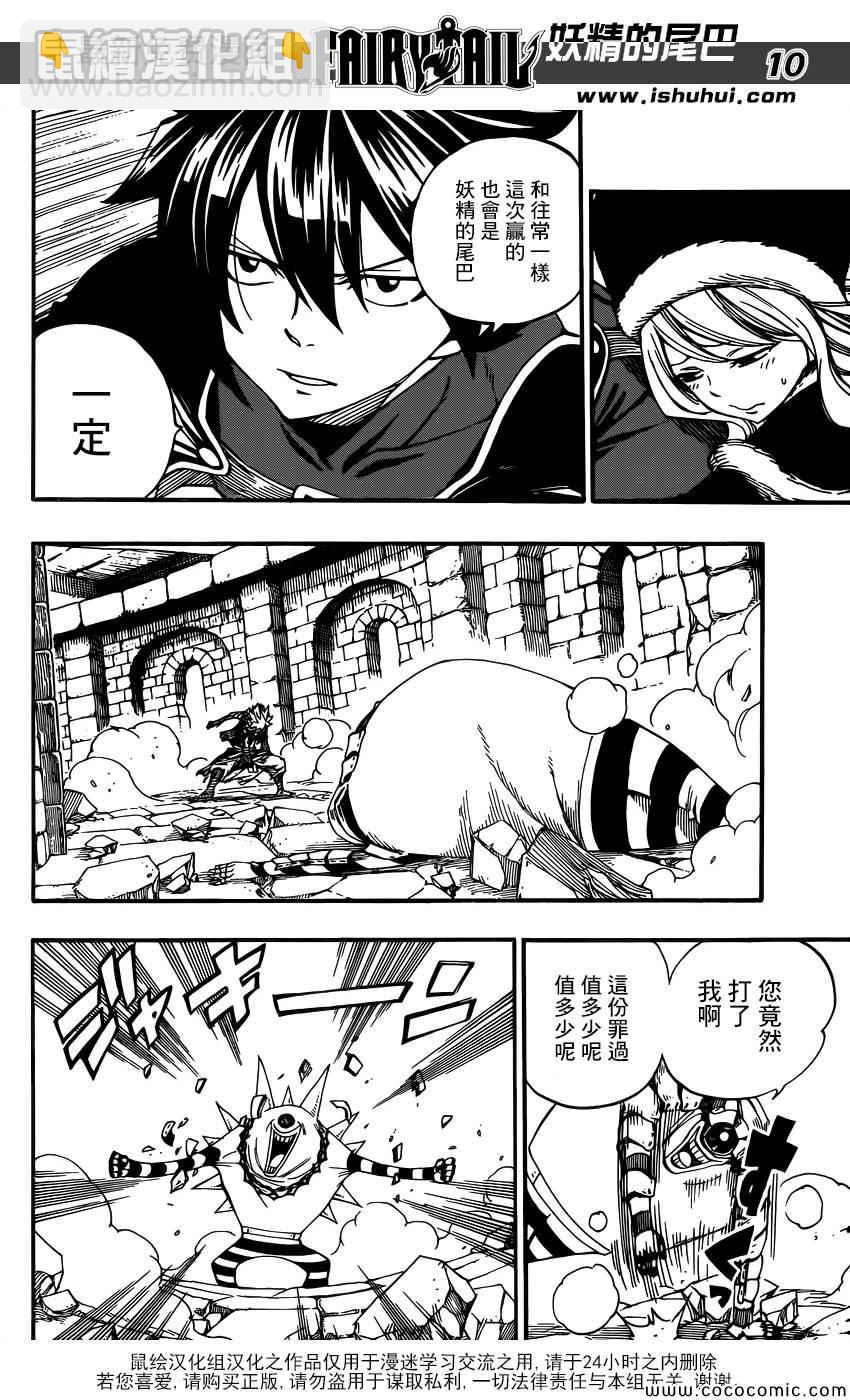 🍜妖精的尾巴 第366话 第9页