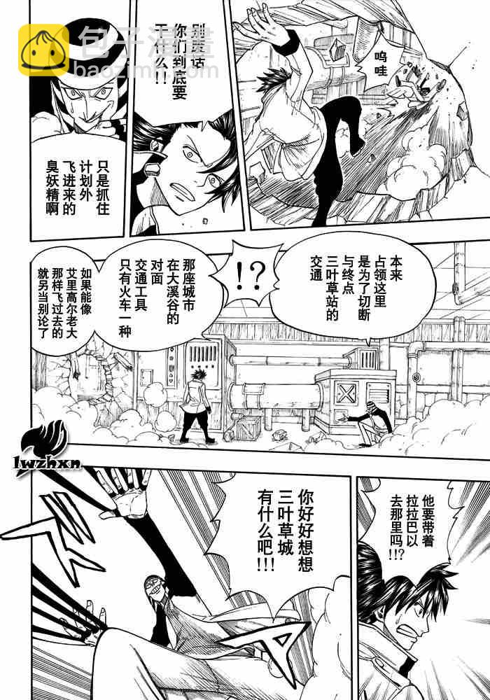 🍜妖精的尾巴 第15话 第16页