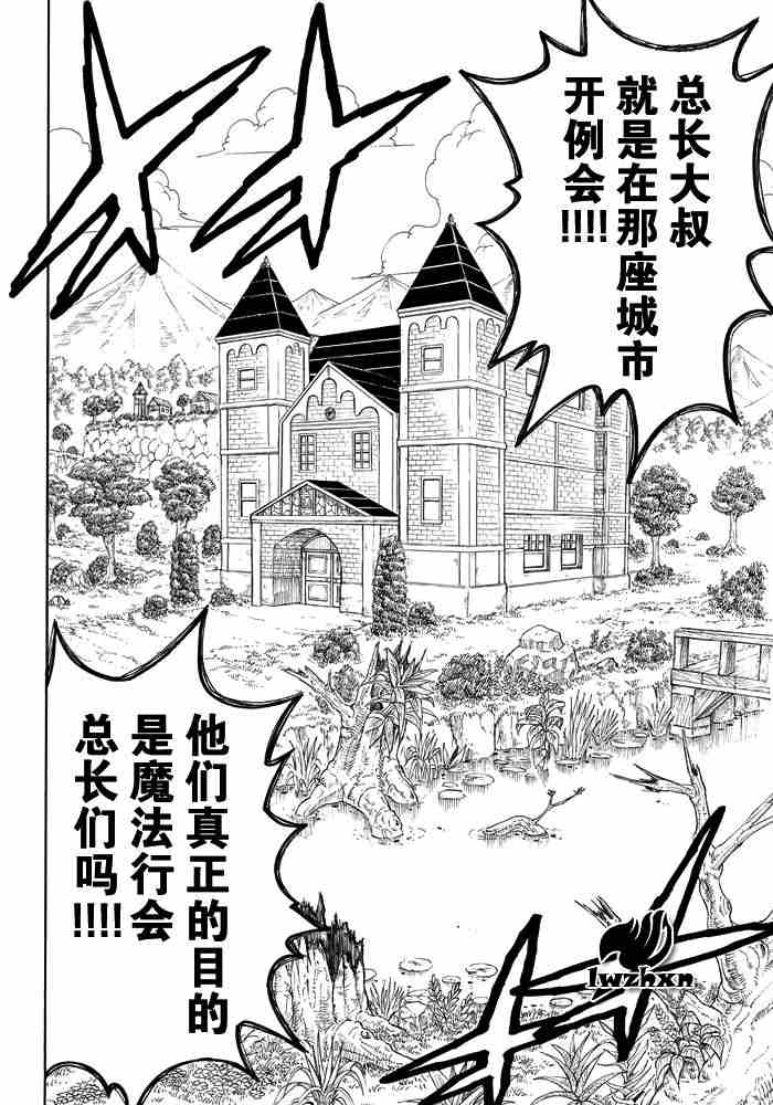 🍜妖精的尾巴 第15话 第18页