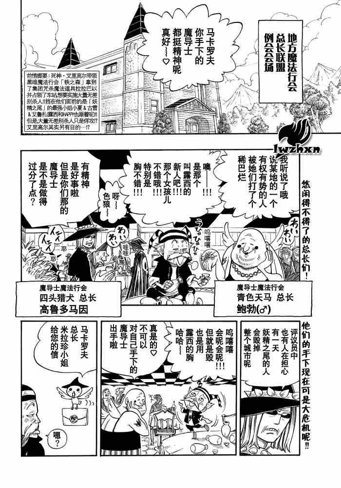 🍜妖精的尾巴 第15话 第2页