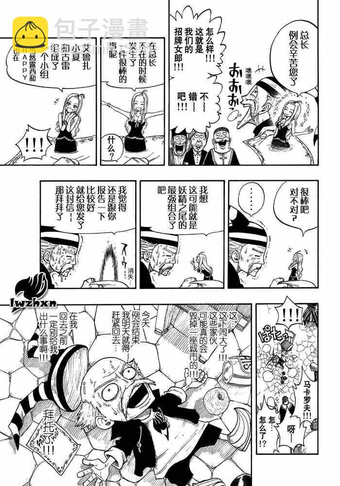 🍜妖精的尾巴 第15话 第3页