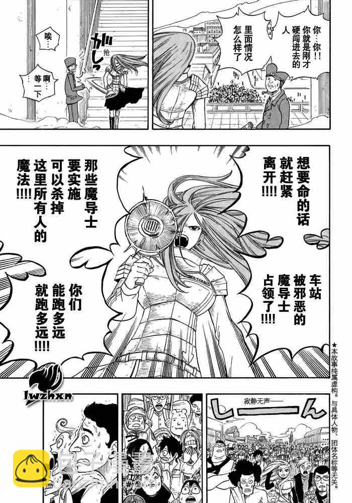 🍜妖精的尾巴 第15话 第5页