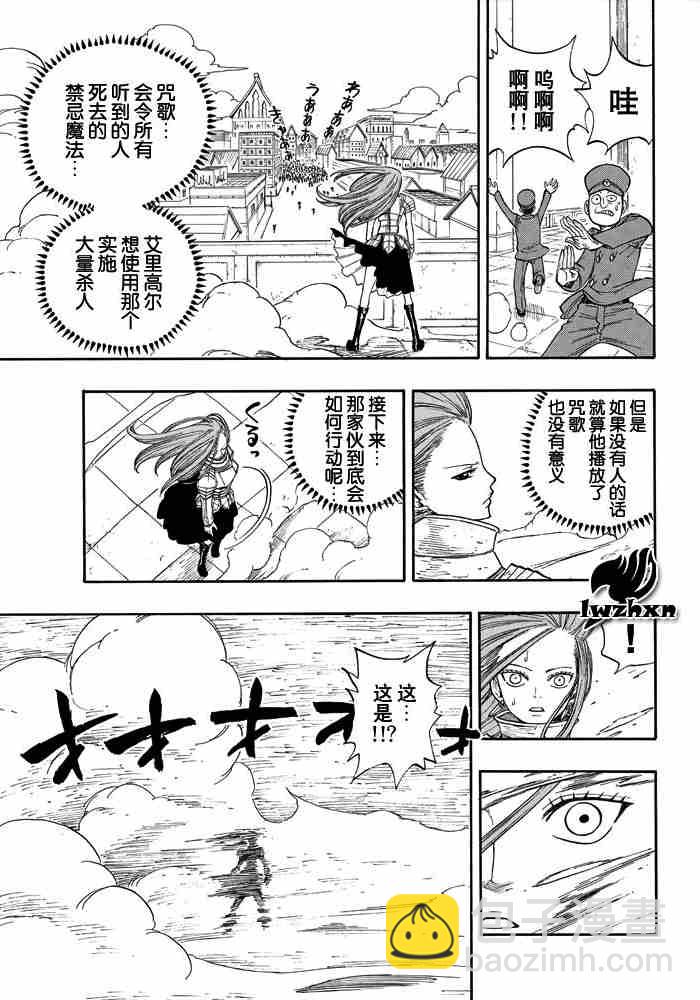🍜妖精的尾巴 第15话 第7页