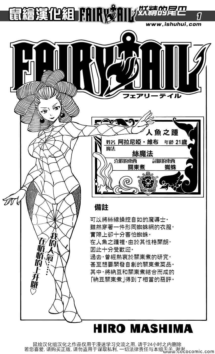 🍜妖精的尾巴 第368话 第1页