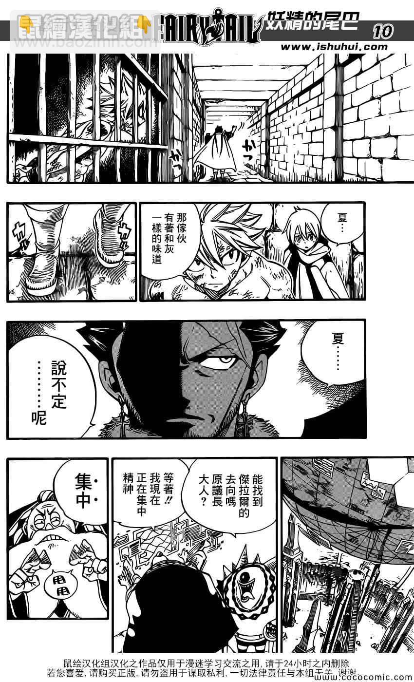 🍜妖精的尾巴 第368话 第10页