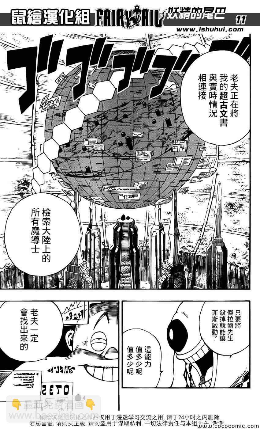 🍜妖精的尾巴 第368话 第11页