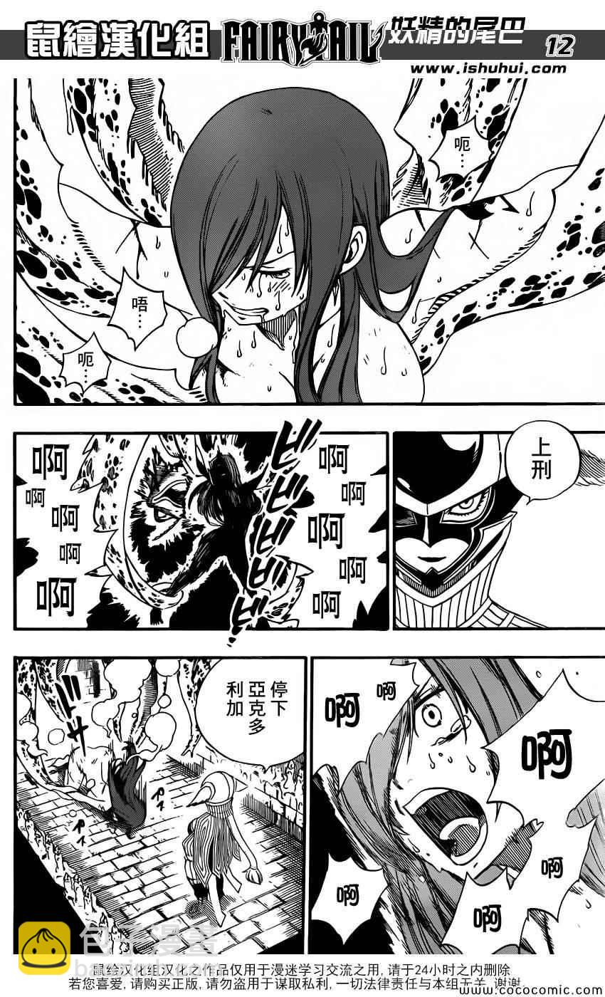 🍜妖精的尾巴 第368话 第12页