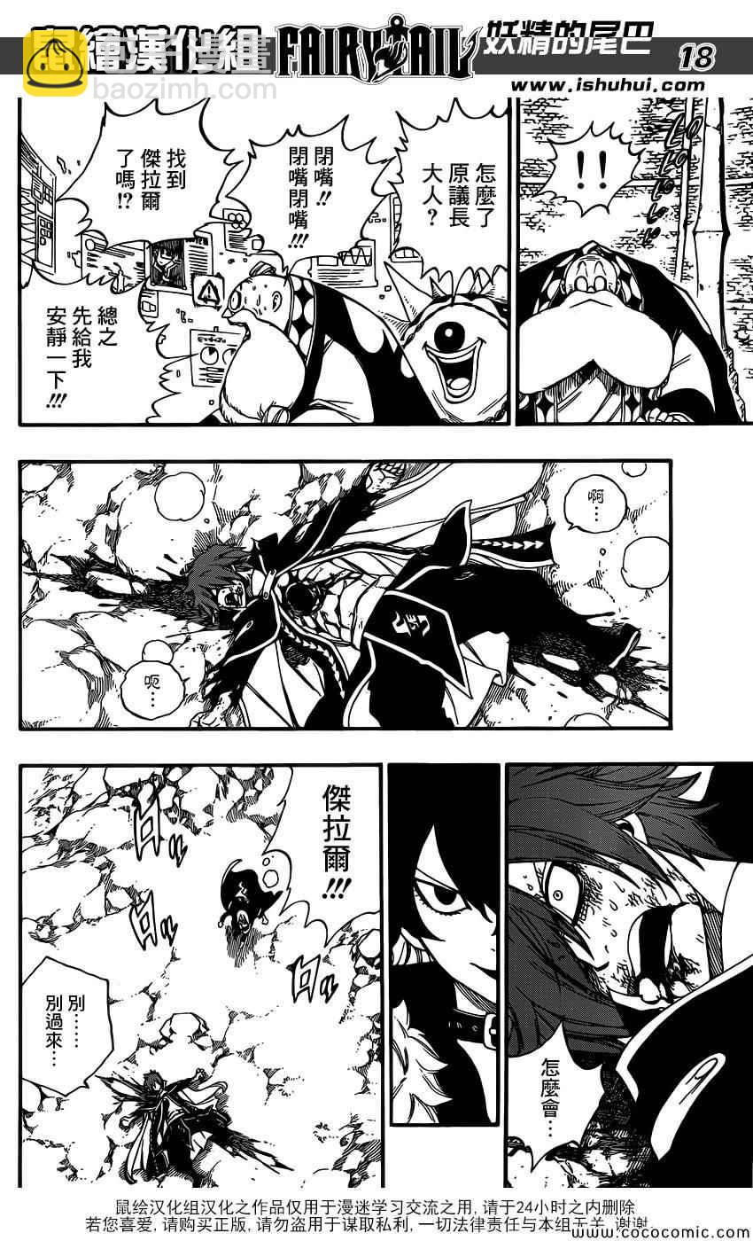 🍜妖精的尾巴 第368话 第18页