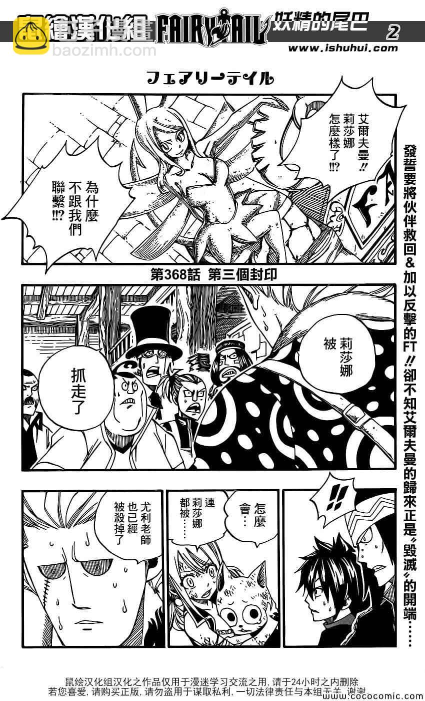 🍜妖精的尾巴 第368话 第2页