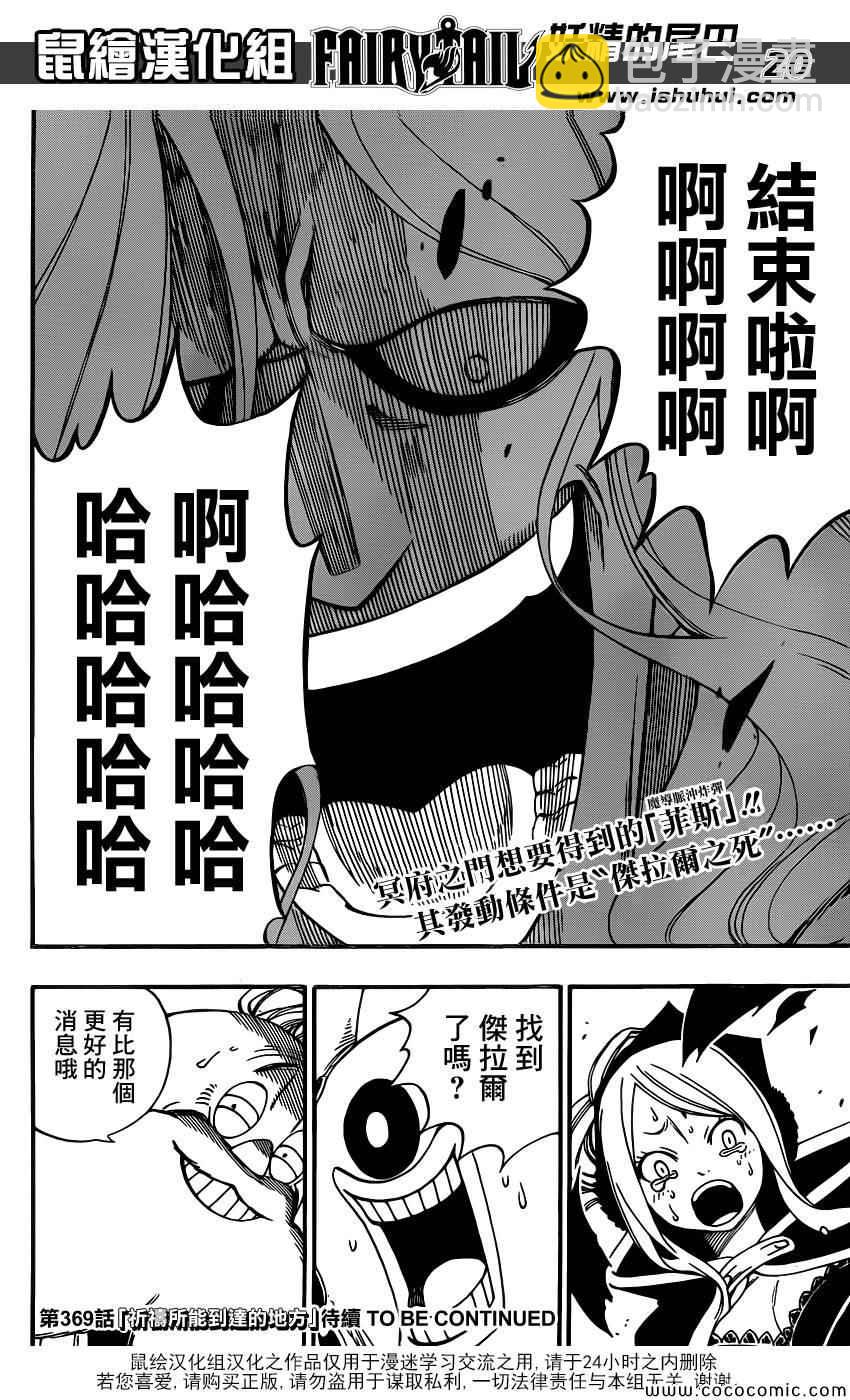 🍜妖精的尾巴 第368话 第20页