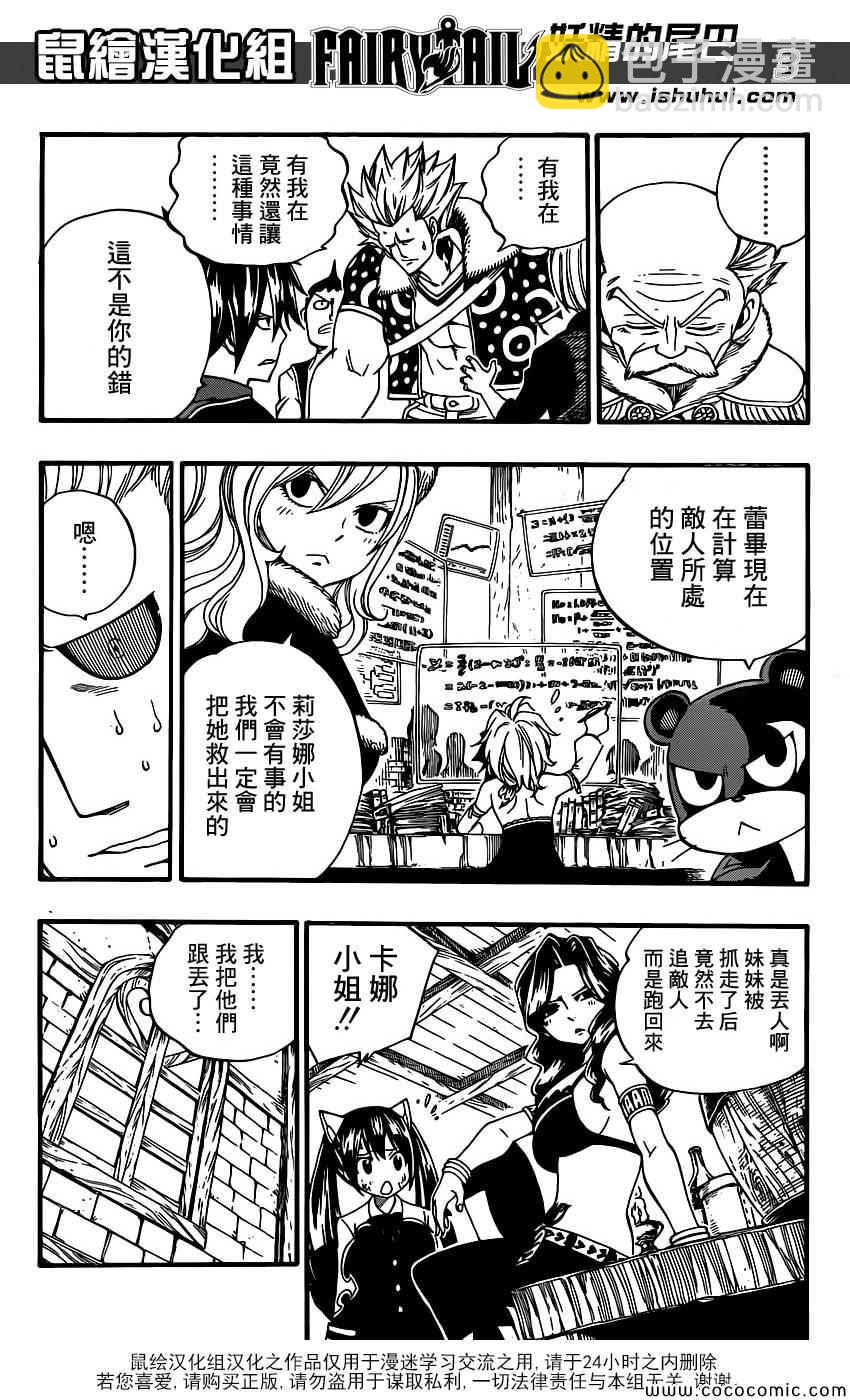 🍜妖精的尾巴 第368话 第3页