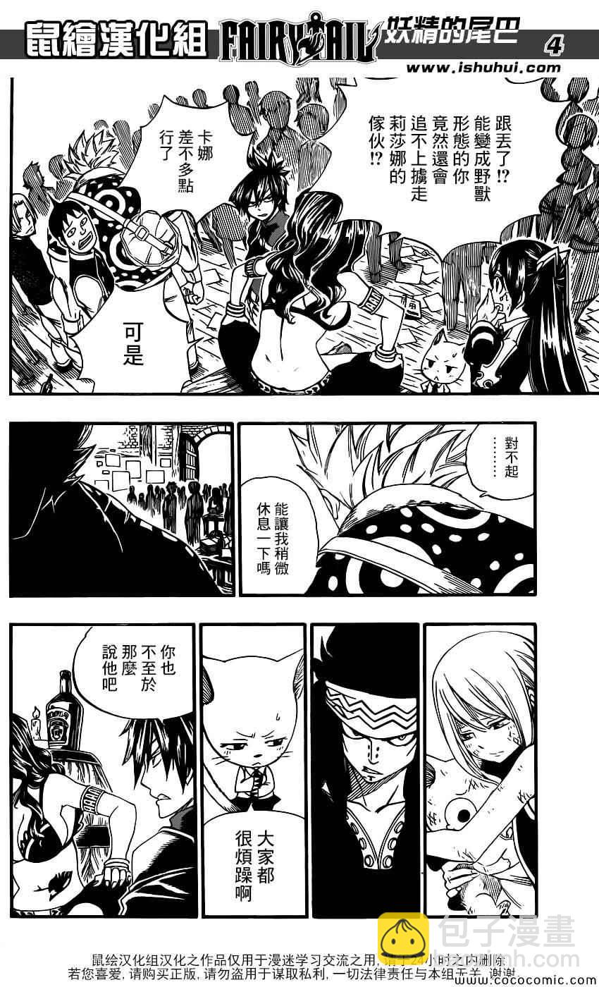 🍜妖精的尾巴 第368话 第4页