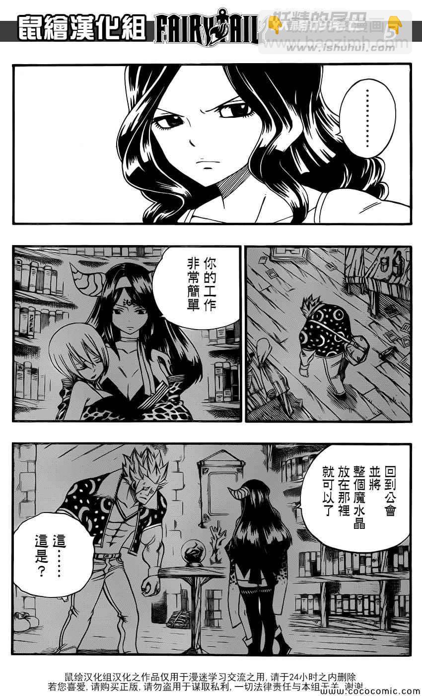 🍜妖精的尾巴 第368话 第5页