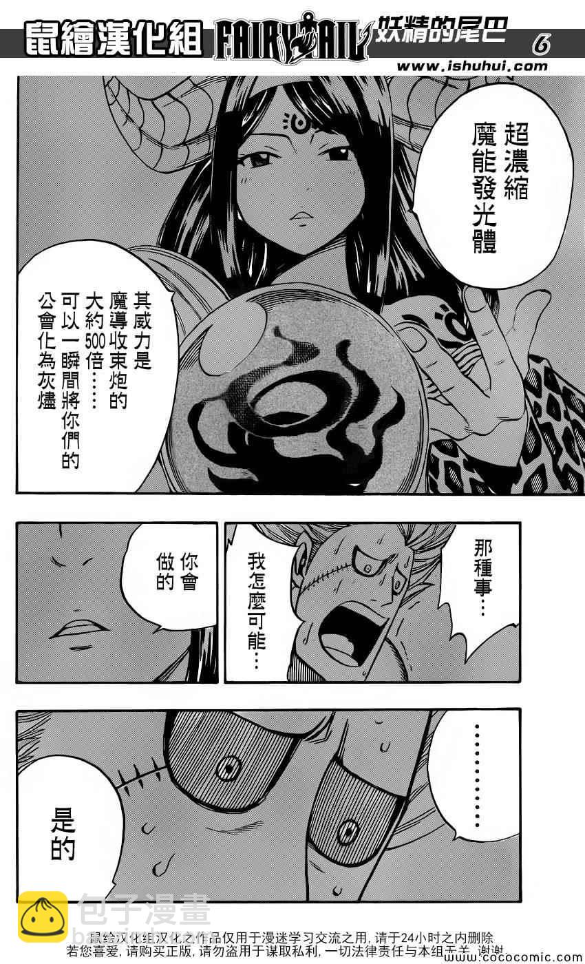🍜妖精的尾巴 第368话 第6页