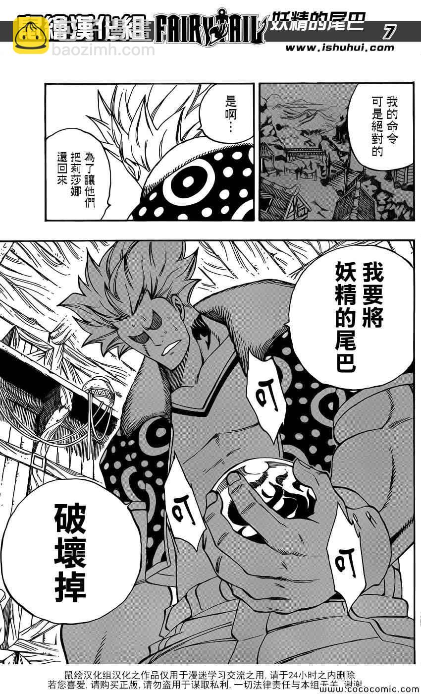 🍜妖精的尾巴 第368话 第7页