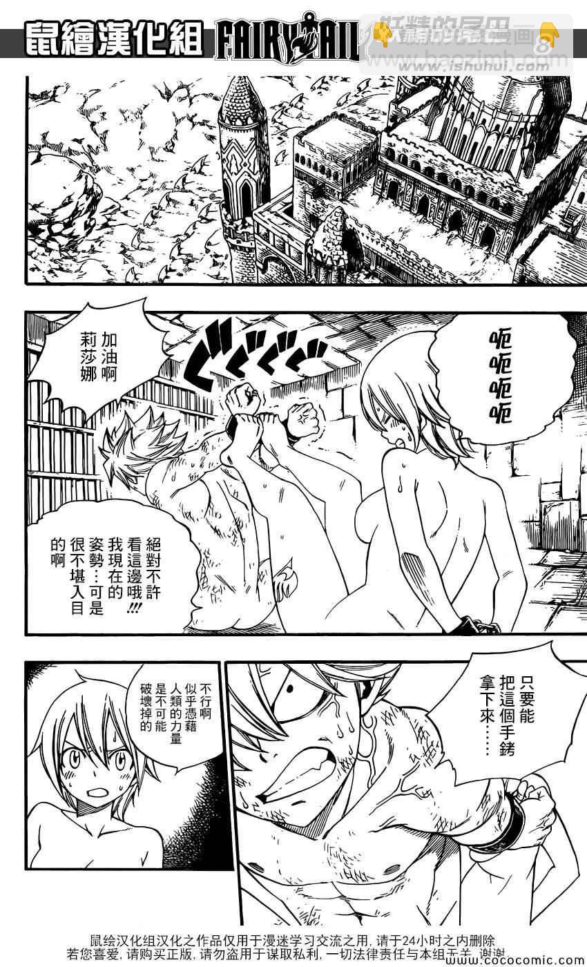 🍜妖精的尾巴 第368话 第8页