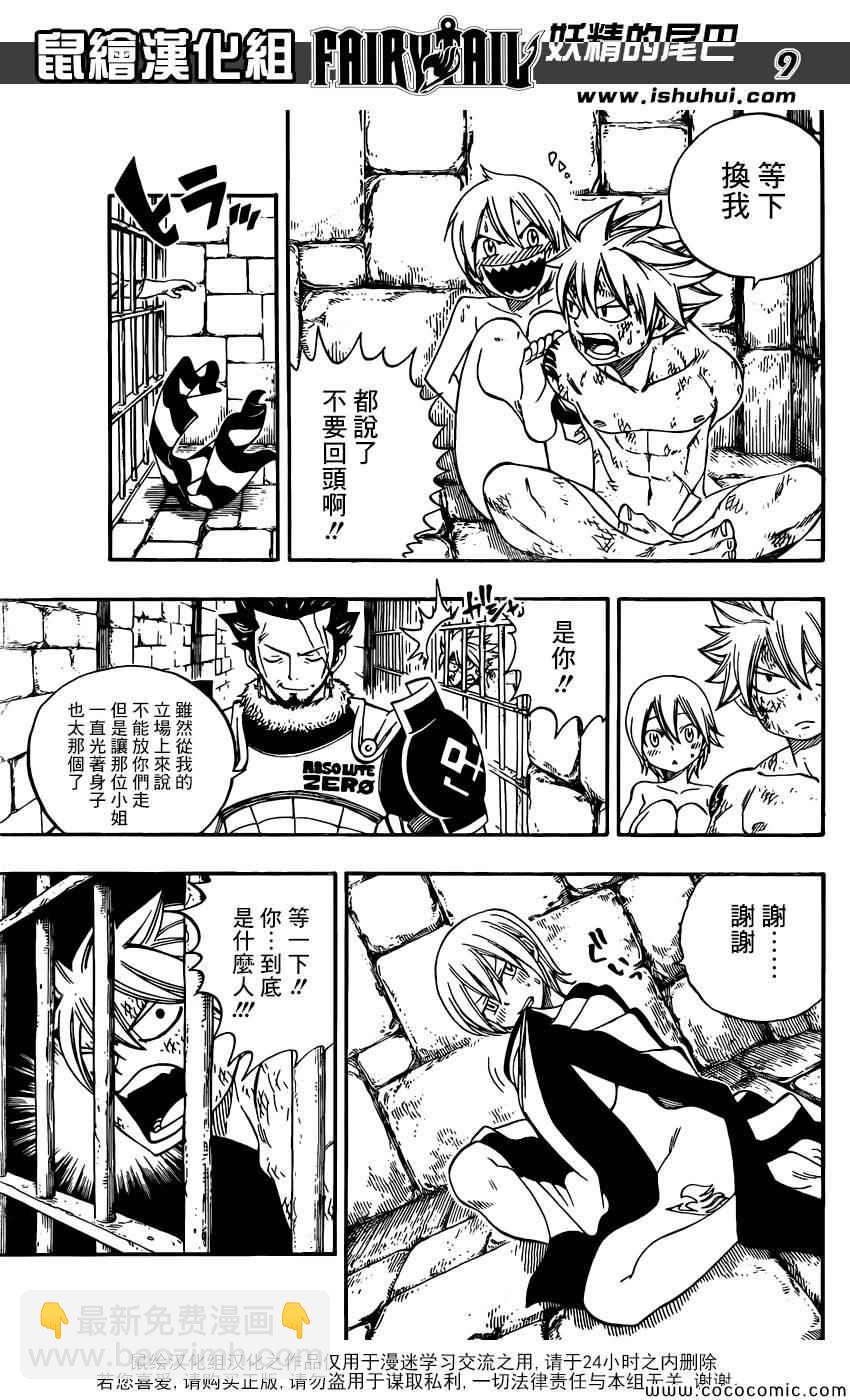 🍜妖精的尾巴 第368话 第9页