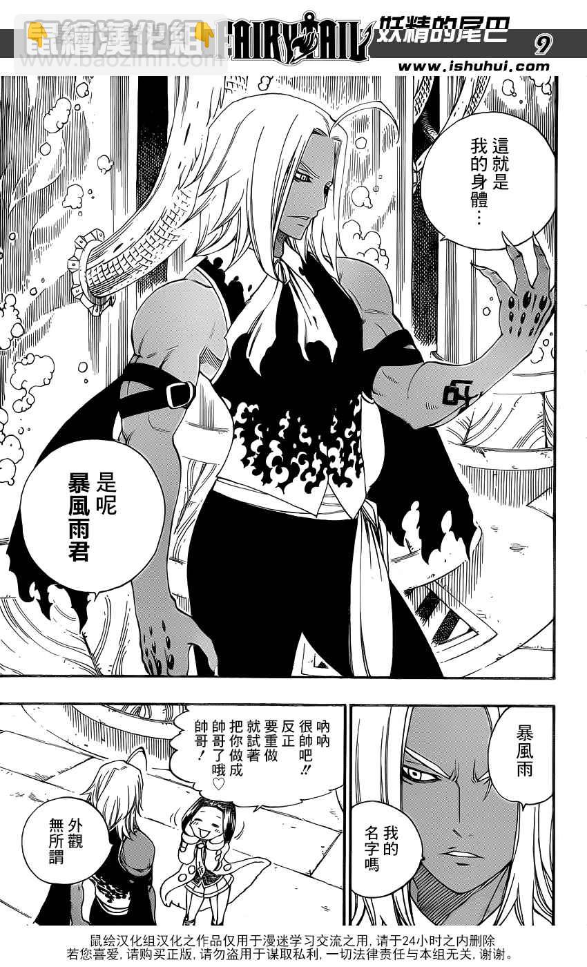 🍜妖精的尾巴 第370话 第10页