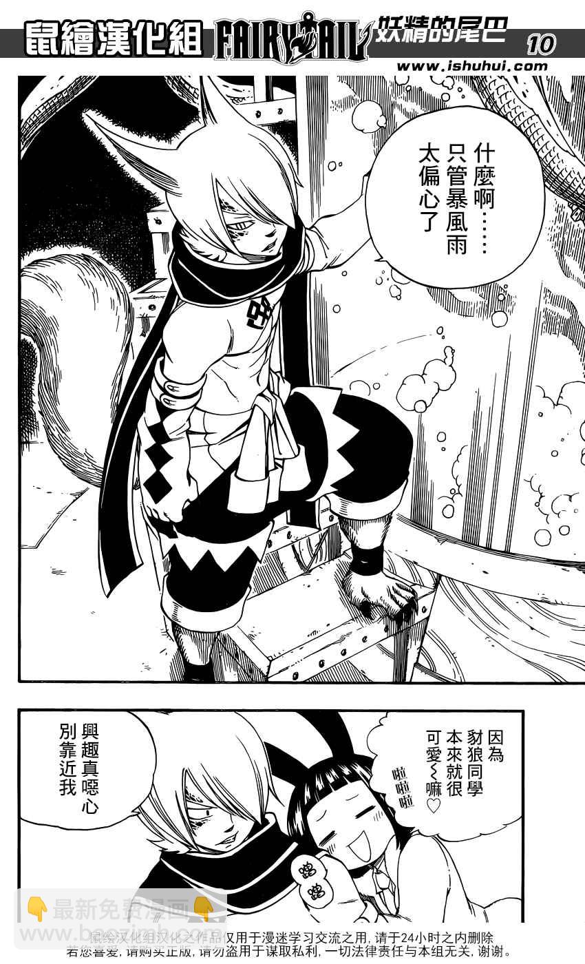🍜妖精的尾巴 第370话 第11页