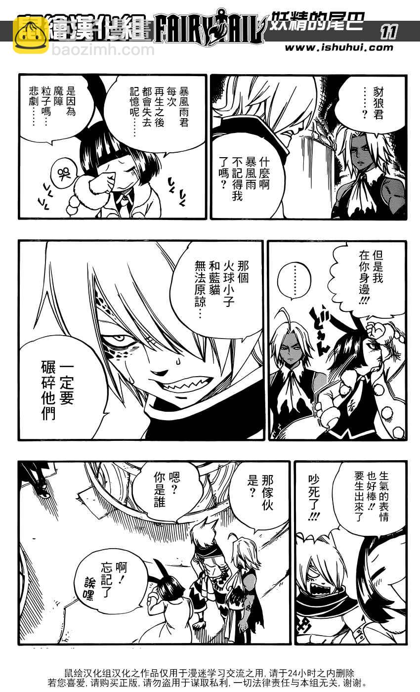 🍜妖精的尾巴 第370话 第12页