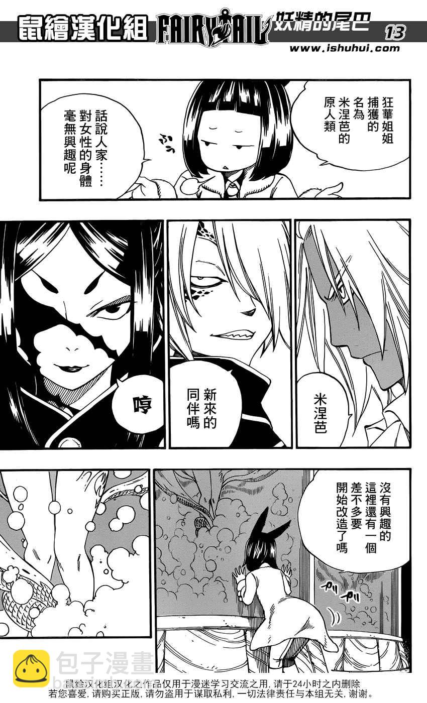 🍜妖精的尾巴 第370话 第14页