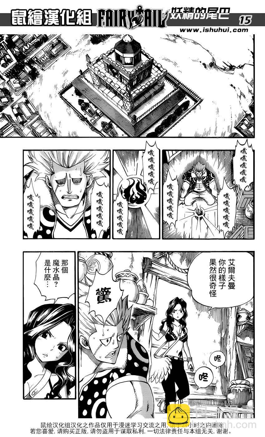 🍜妖精的尾巴 第370话 第16页
