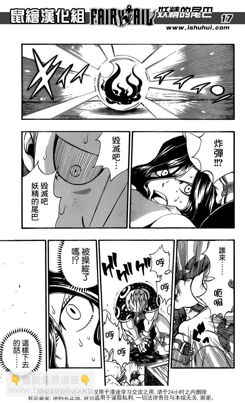 🍜妖精的尾巴 第370话 第18页