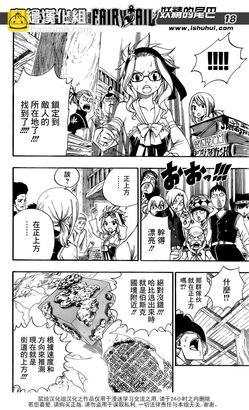 🍜妖精的尾巴 第370话 第19页