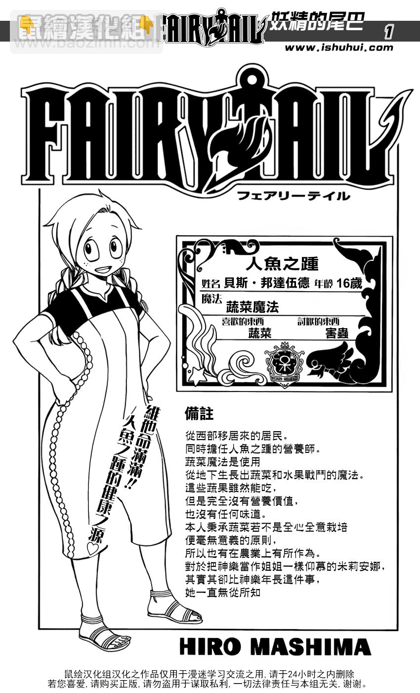 🍜妖精的尾巴 第370话 第2页