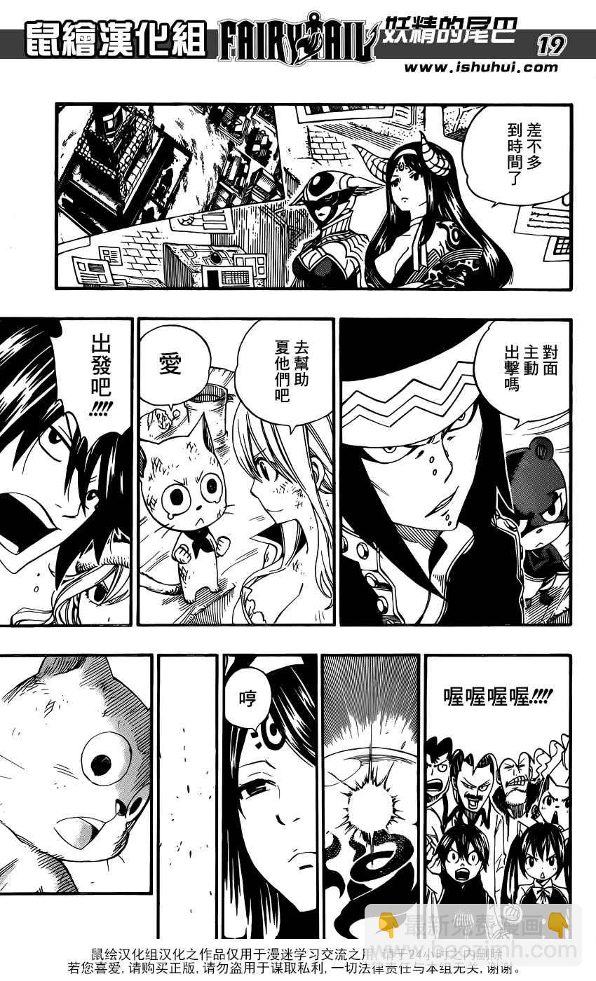 🍜妖精的尾巴 第370话 第20页