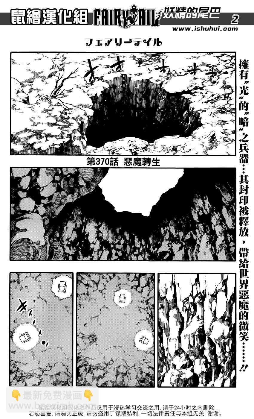 🍜妖精的尾巴 第370话 第3页
