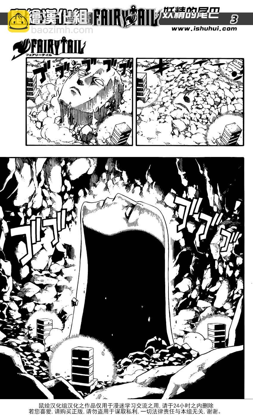 🍜妖精的尾巴 第370话 第4页