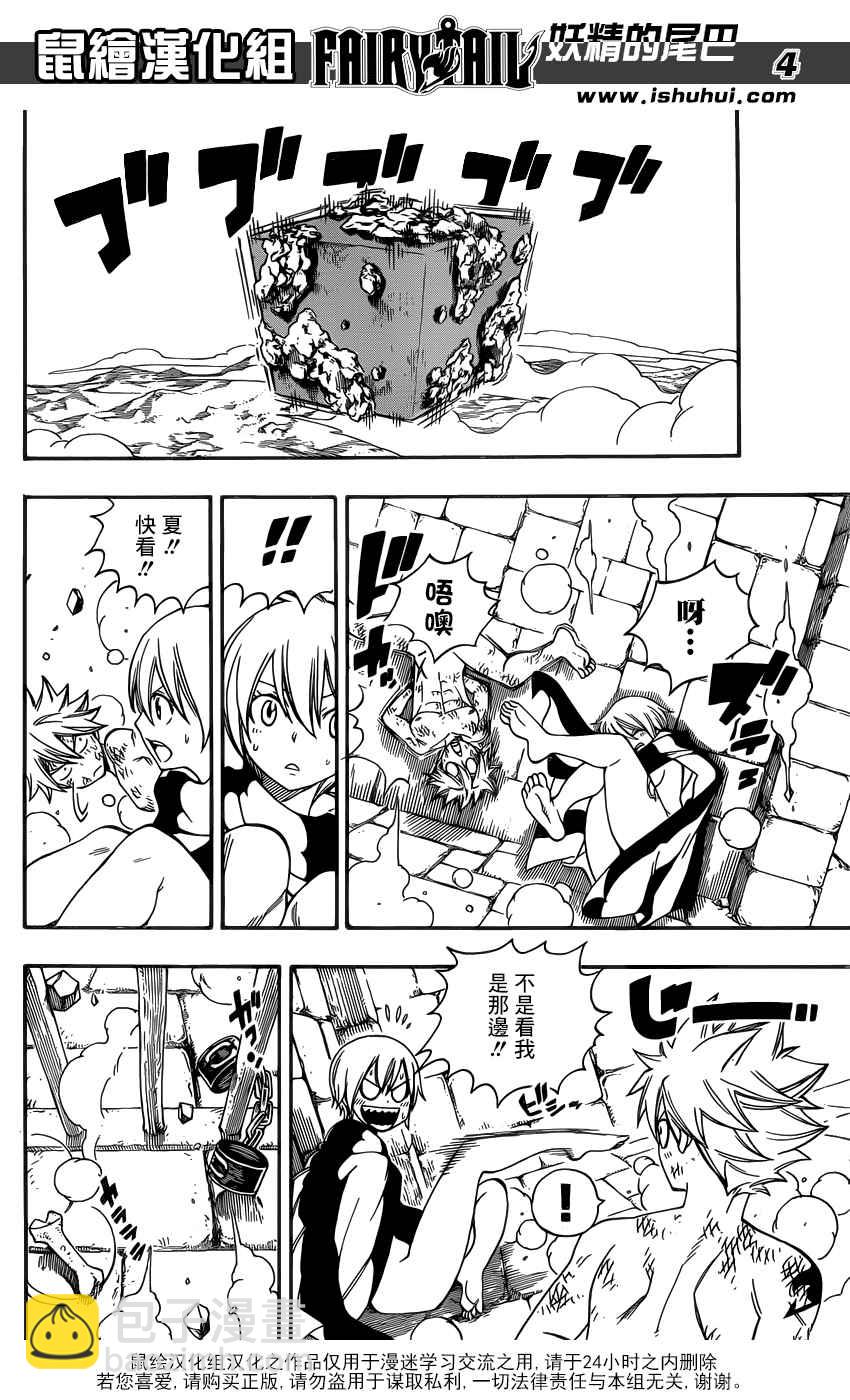 🍜妖精的尾巴 第370话 第5页