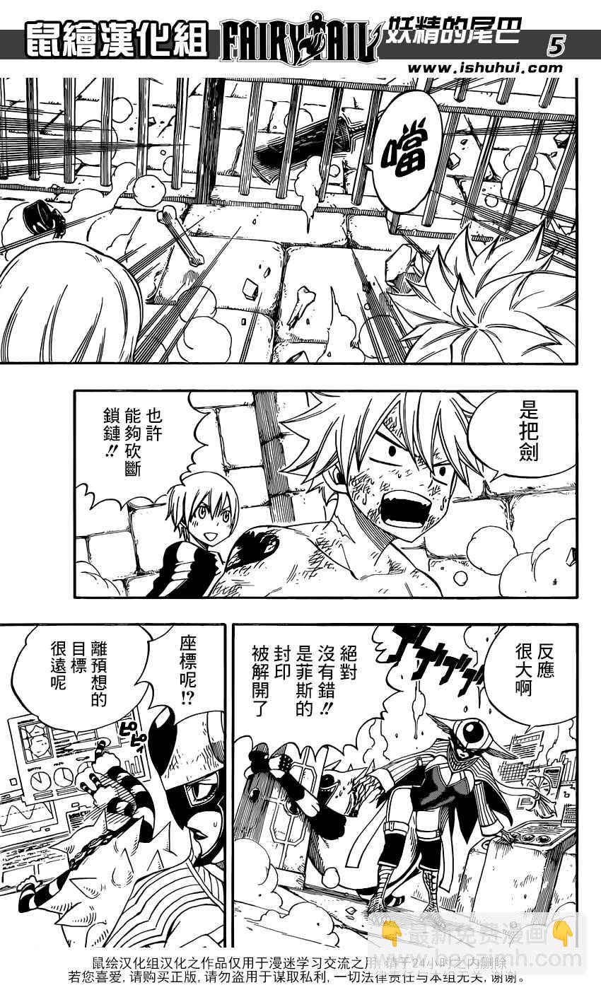 🍜妖精的尾巴 第370话 第6页