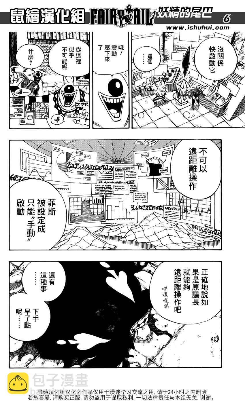 🍜妖精的尾巴 第370话 第7页