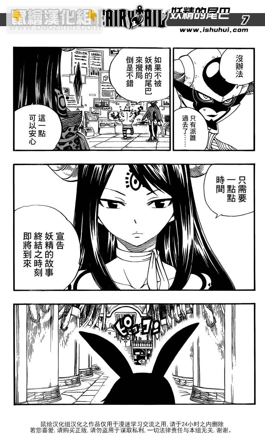 🍜妖精的尾巴 第370话 第8页