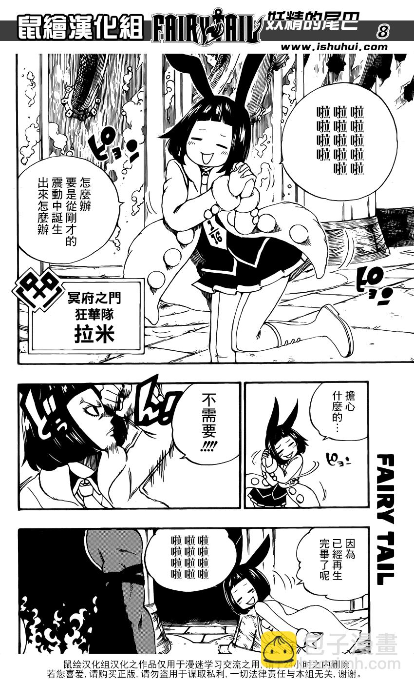 🍜妖精的尾巴 第370话 第9页