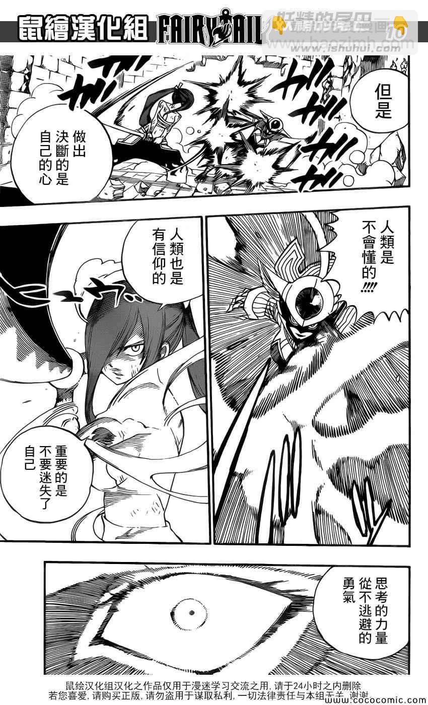 🍜妖精的尾巴 第372话 第10页