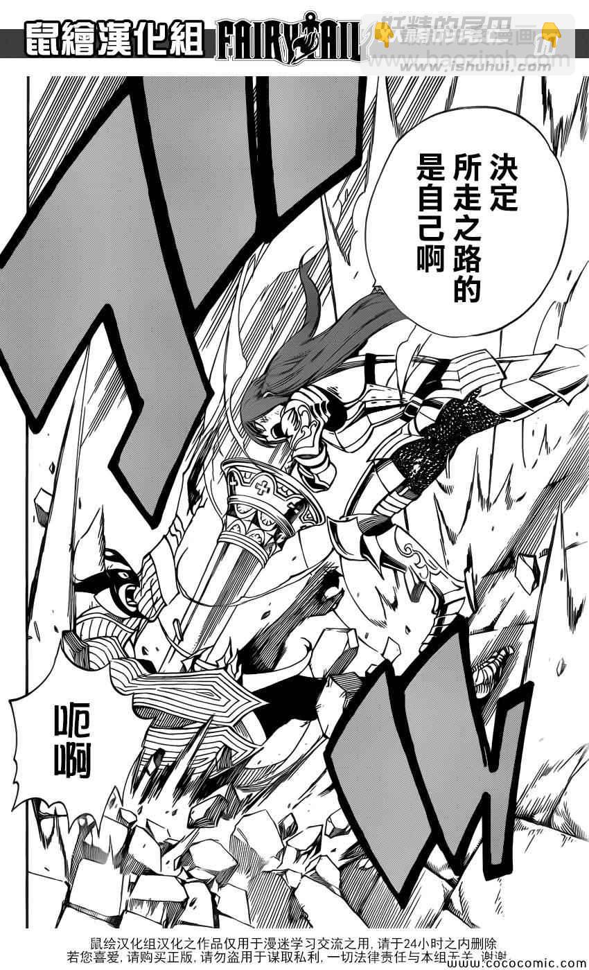 🍜妖精的尾巴 第372话 第11页