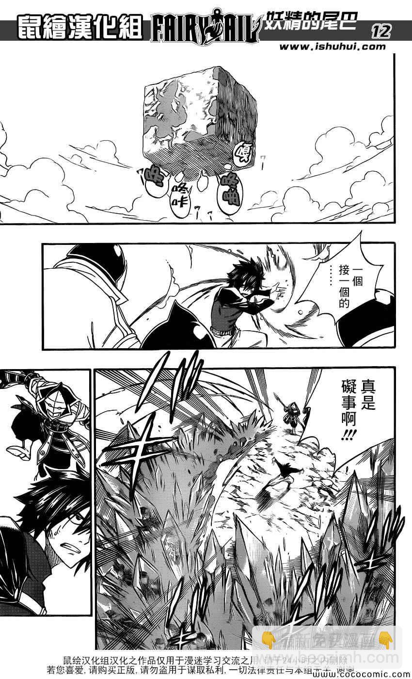 🍜妖精的尾巴 第372话 第12页