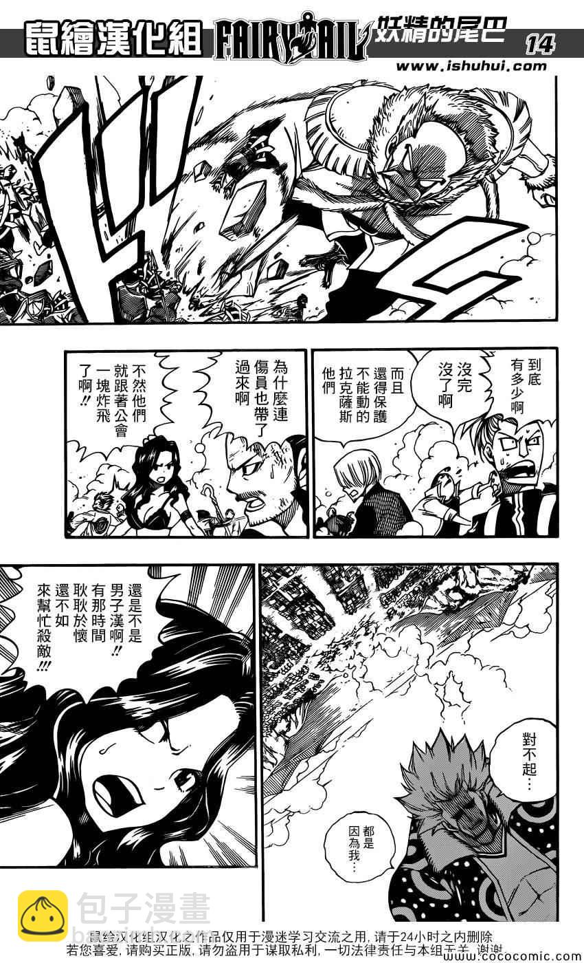 🍜妖精的尾巴 第372话 第14页