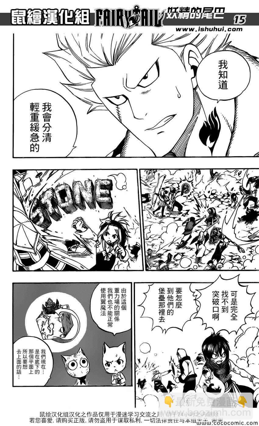 🍜妖精的尾巴 第372话 第15页