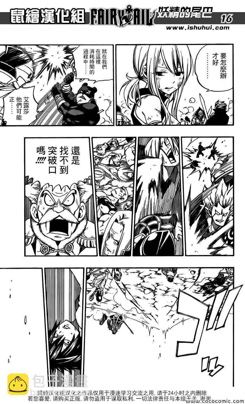 🍜妖精的尾巴 第372话 第16页