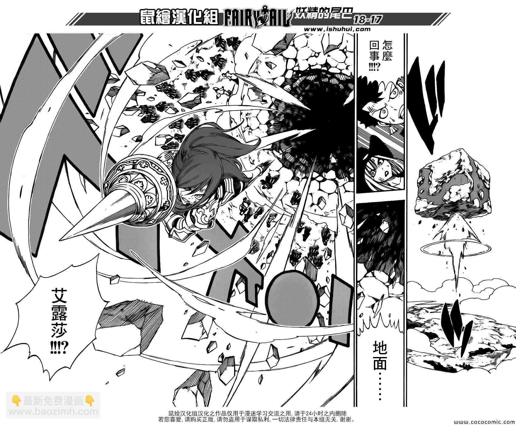 🍜妖精的尾巴 第372话 第17页