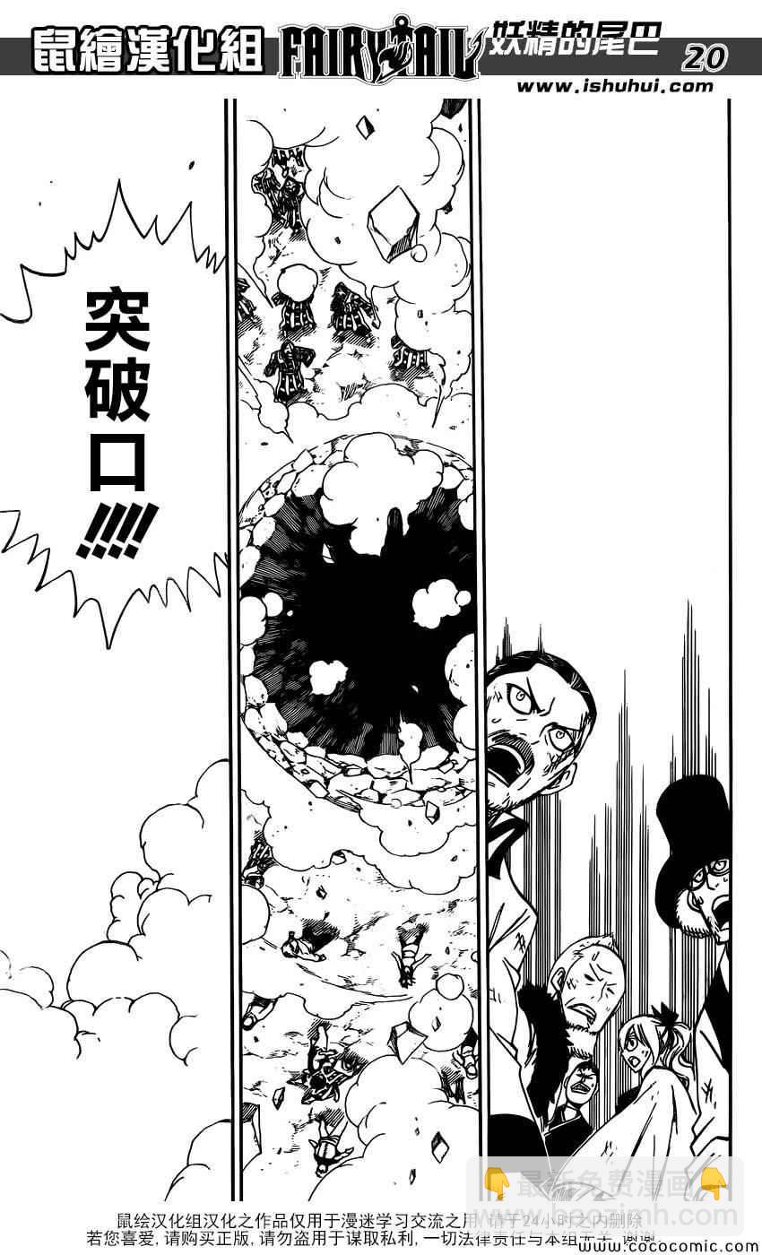 🍜妖精的尾巴 第372话 第19页