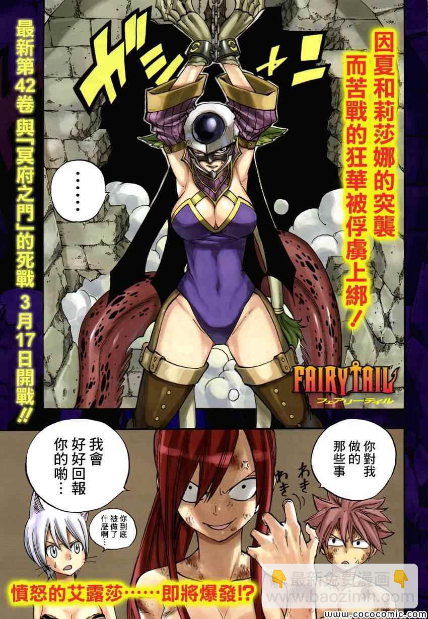 🍜妖精的尾巴 第372话 第2页