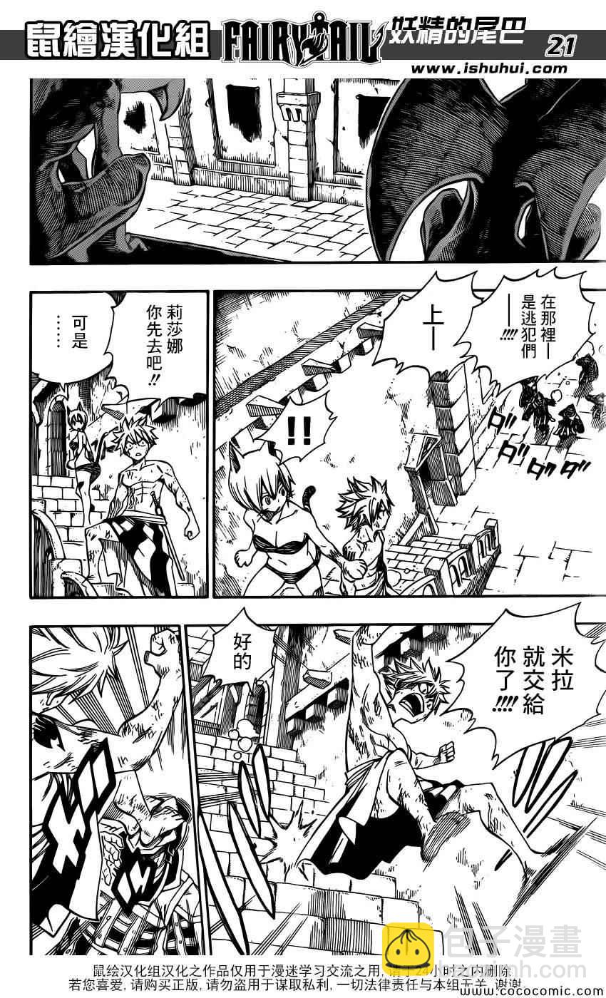 🍜妖精的尾巴 第372话 第20页