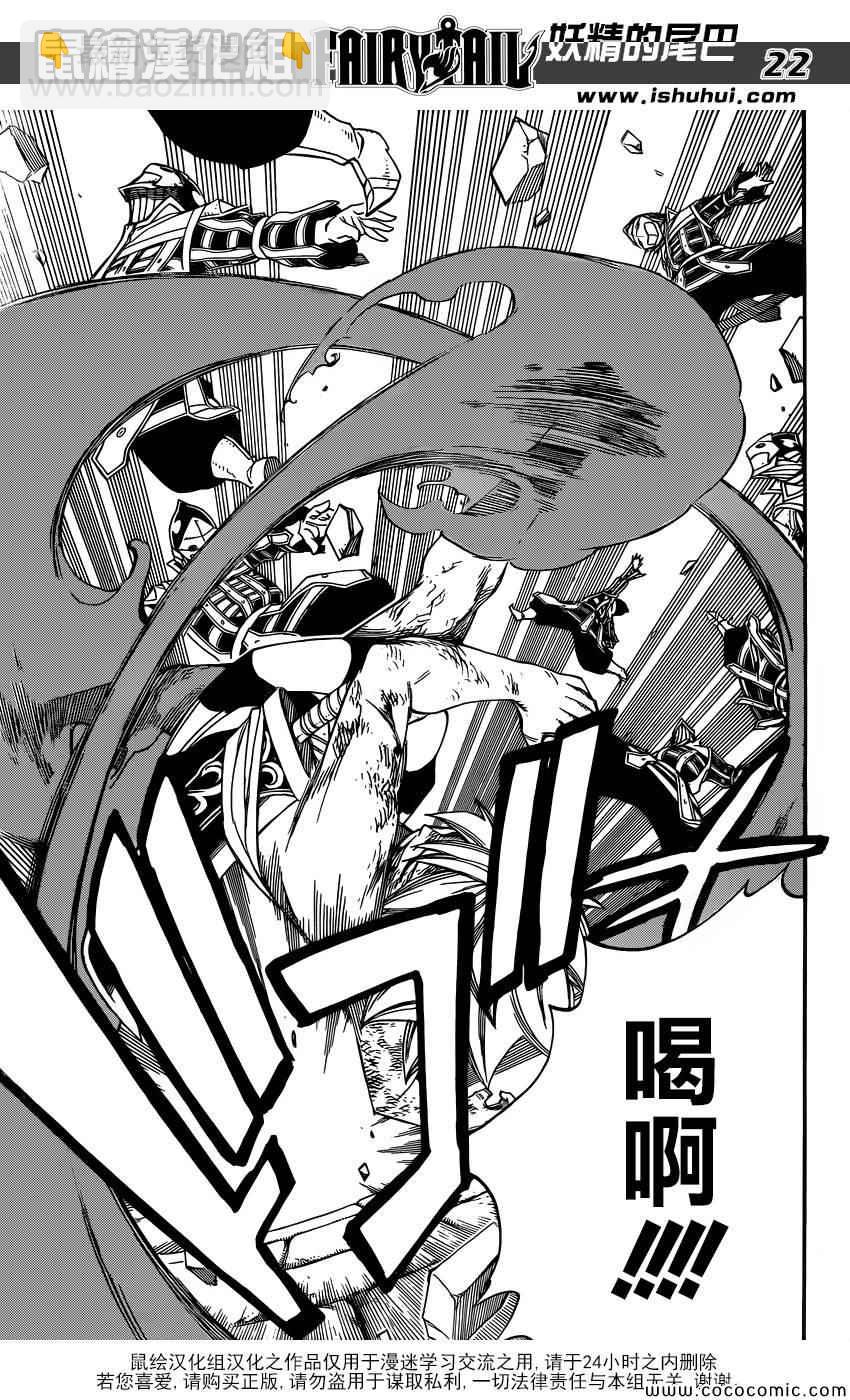 🍜妖精的尾巴 第372话 第21页